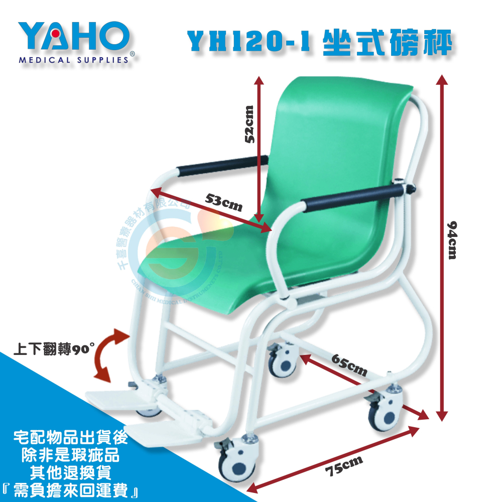 YAHO 耀宏 YH120-1坐式磅秤 附輪體重秤 座椅式體重計 可移動式坐秤 體重計 ABS塑鋼座椅 醫院 養護中心-細節圖2