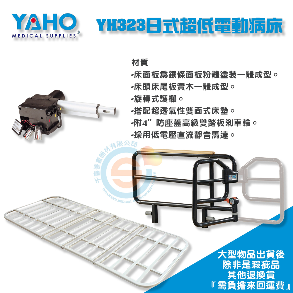 YAHO 耀宏 YH323日式超低電動病床 三馬達電動居家床 超低護理床 旋轉式護欄電動床 超低護理床 可裝電池緊急使用-細節圖2