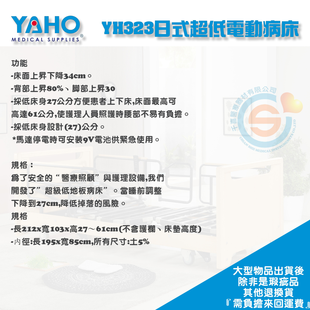 YAHO 耀宏 YH323日式超低電動病床 三馬達電動居家床 超低護理床 旋轉式護欄電動床 超低護理床 可裝電池緊急使用-細節圖3