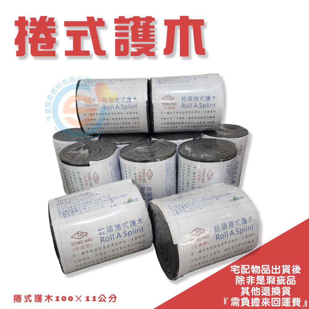 T2 捲式護木 健康中心急救 救護車急救 醫護室用品 緊急固定 捲式副木 顏色隨機出貨-細節圖2