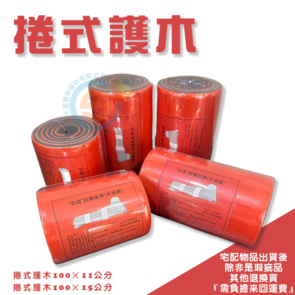 T2 捲式護木 健康中心急救 救護車急救 醫護室用品 緊急固定 捲式副木 顏色隨機出貨-細節圖3
