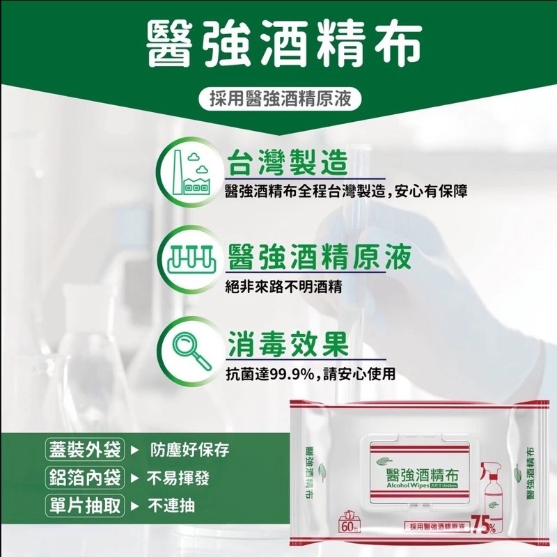E.Strong 醫強75%酒精 加厚 溼紙巾醫強酒精 酒精擦 75% 醫強酒精布 60抽 75%酒精成份 大尺寸 蓋裝-細節圖2