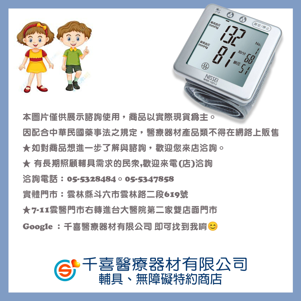 【來電有優惠】NISSEI 日本精密 手腕式血壓計- WSK-1021J 日本製 5年保固-細節圖2