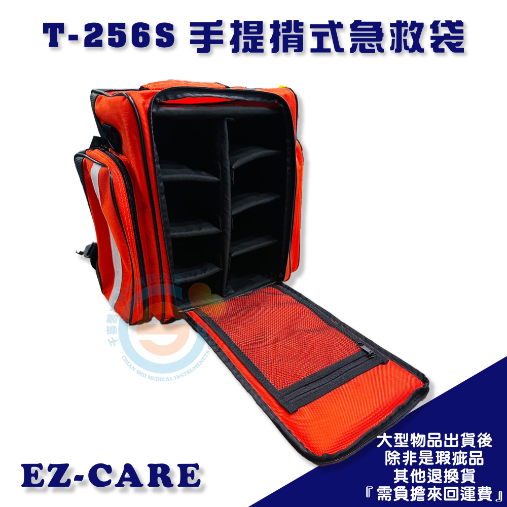 T256S 手提揹式急救袋 小型急救袋 背包急救袋 急救包 簡易急救站 活動隔層急救包 空袋不含器材-細節圖2
