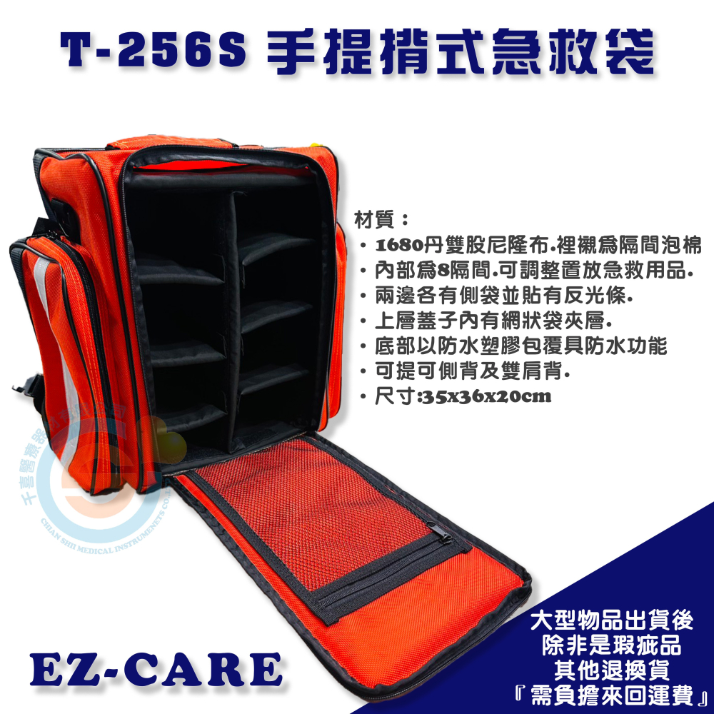 T256S 手提揹式急救袋 小型急救袋 背包急救袋 急救包 簡易急救站 活動隔層急救包 空袋不含器材-細節圖4