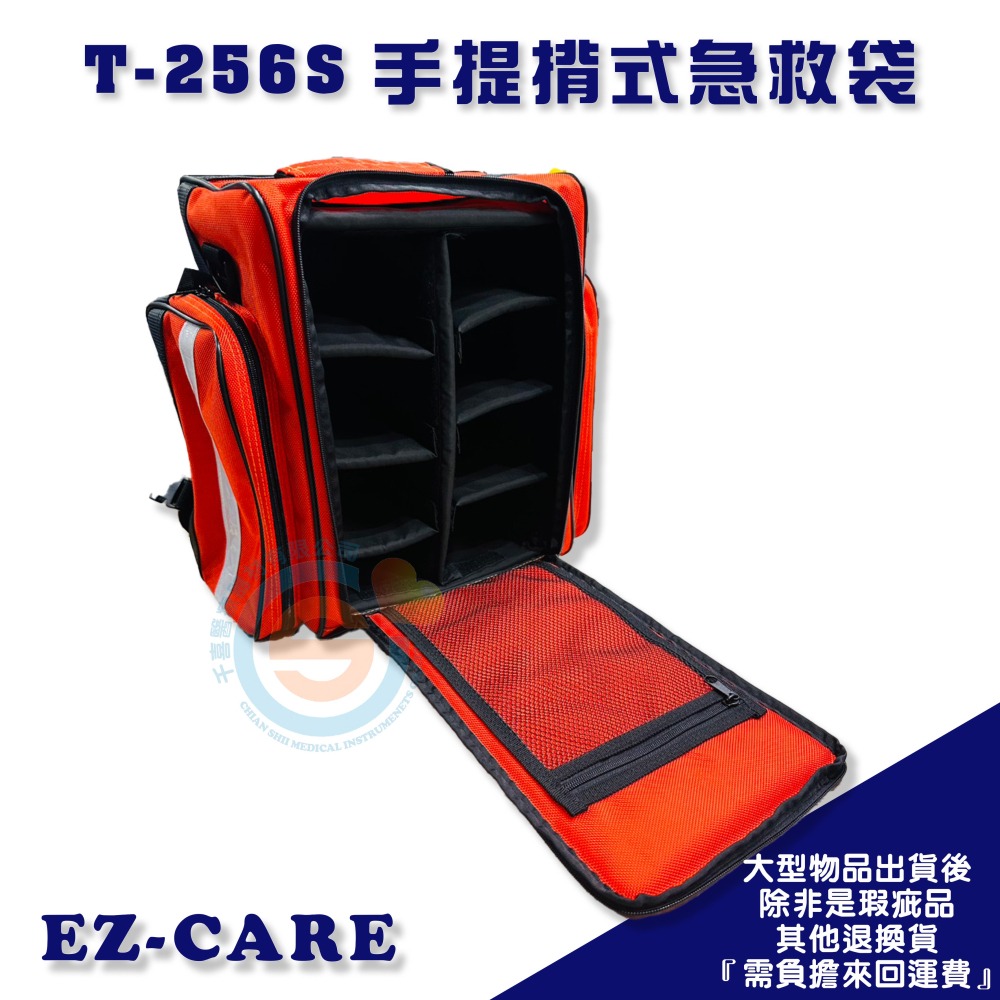 T256S 手提揹式急救袋 小型急救袋 背包急救袋 急救包 簡易急救站 活動隔層急救包 空袋不含器材-細節圖2