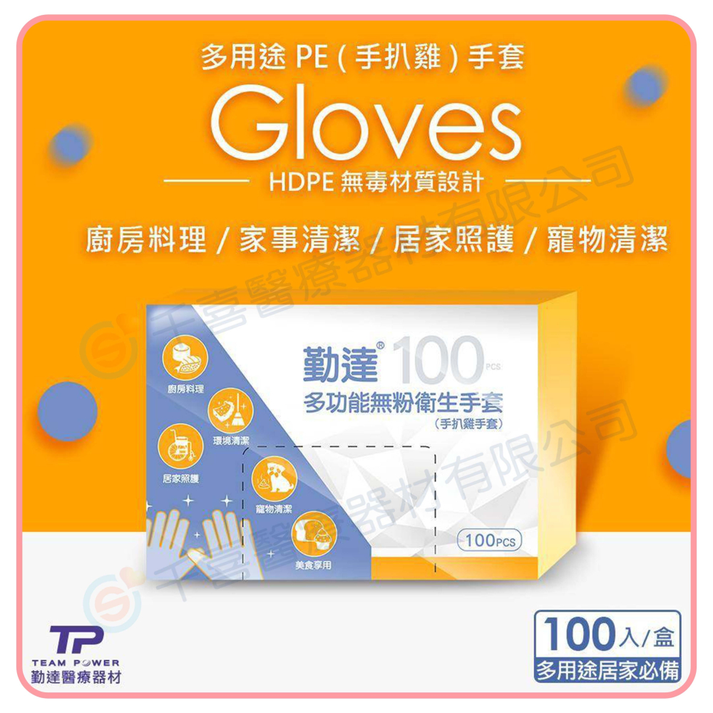 豪品 三花 H3581型 手扒雞手套 勤達 PE透明手套 手扒雞手套 拋棄式手套 可接觸食物手套 台灣企劃設計-細節圖3