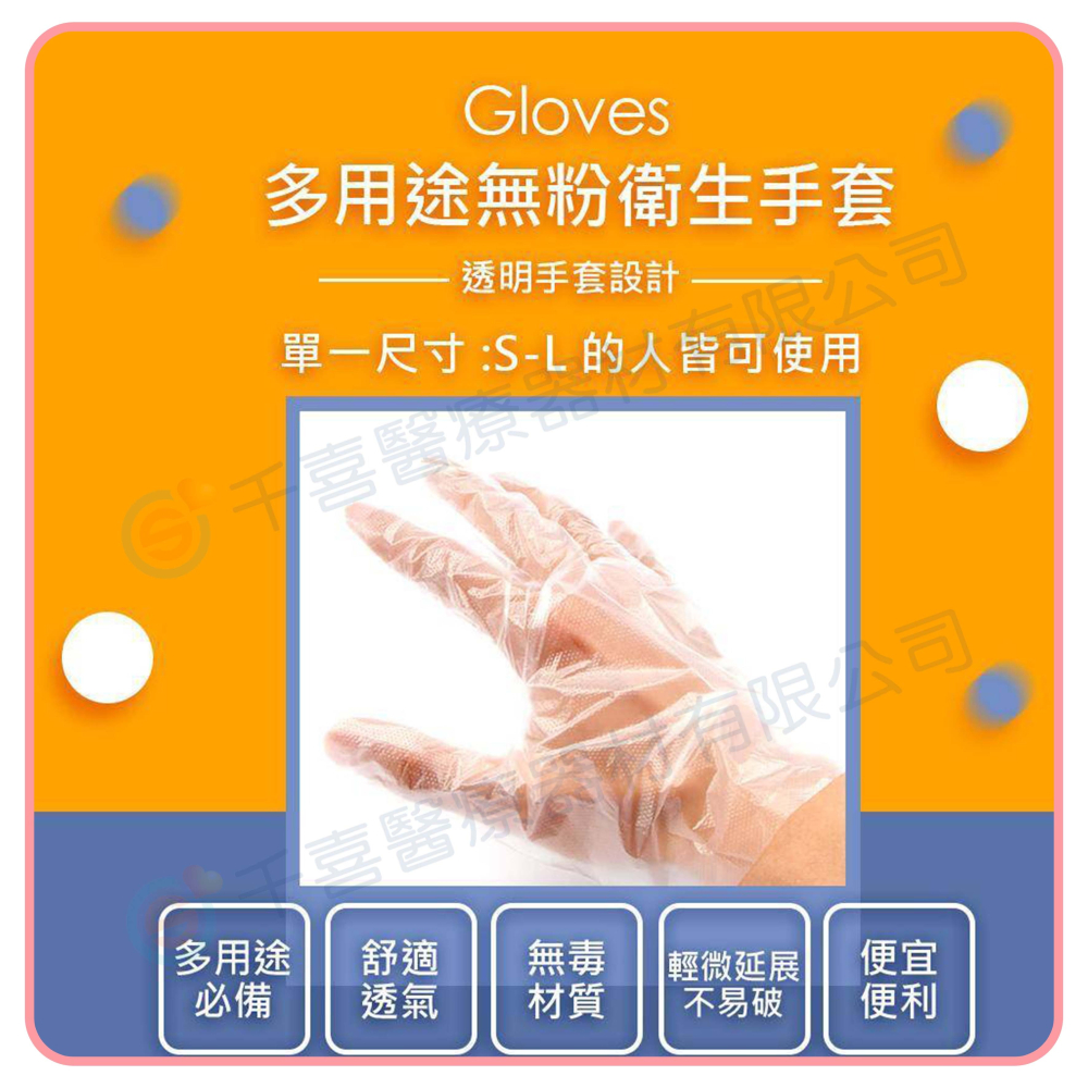 豪品 三花 H3581型 手扒雞手套 勤達 PE透明手套 手扒雞手套 拋棄式手套 可接觸食物手套 台灣企劃設計-細節圖4