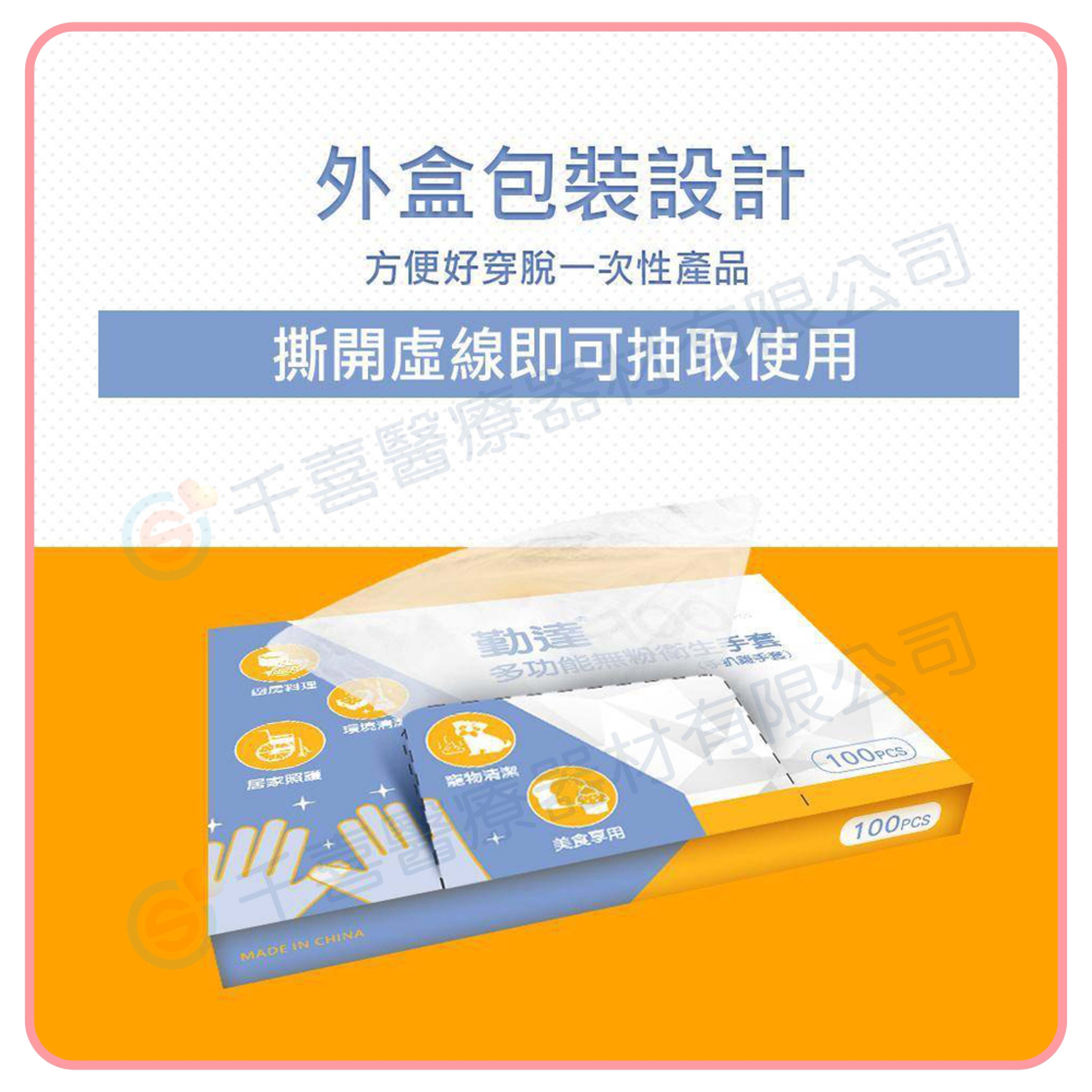 豪品 三花 H3581型 手扒雞手套 勤達 PE透明手套 手扒雞手套 拋棄式手套 可接觸食物手套 台灣企劃設計-細節圖8