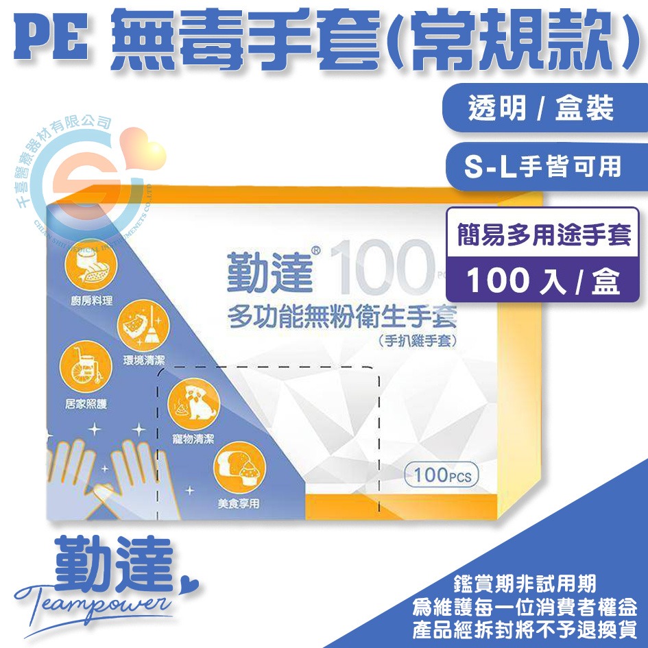 豪品 三花 H3581型 手扒雞手套 勤達 PE透明手套 手扒雞手套 拋棄式手套 可接觸食物手套 千喜醫療 台灣企劃設計-細節圖3
