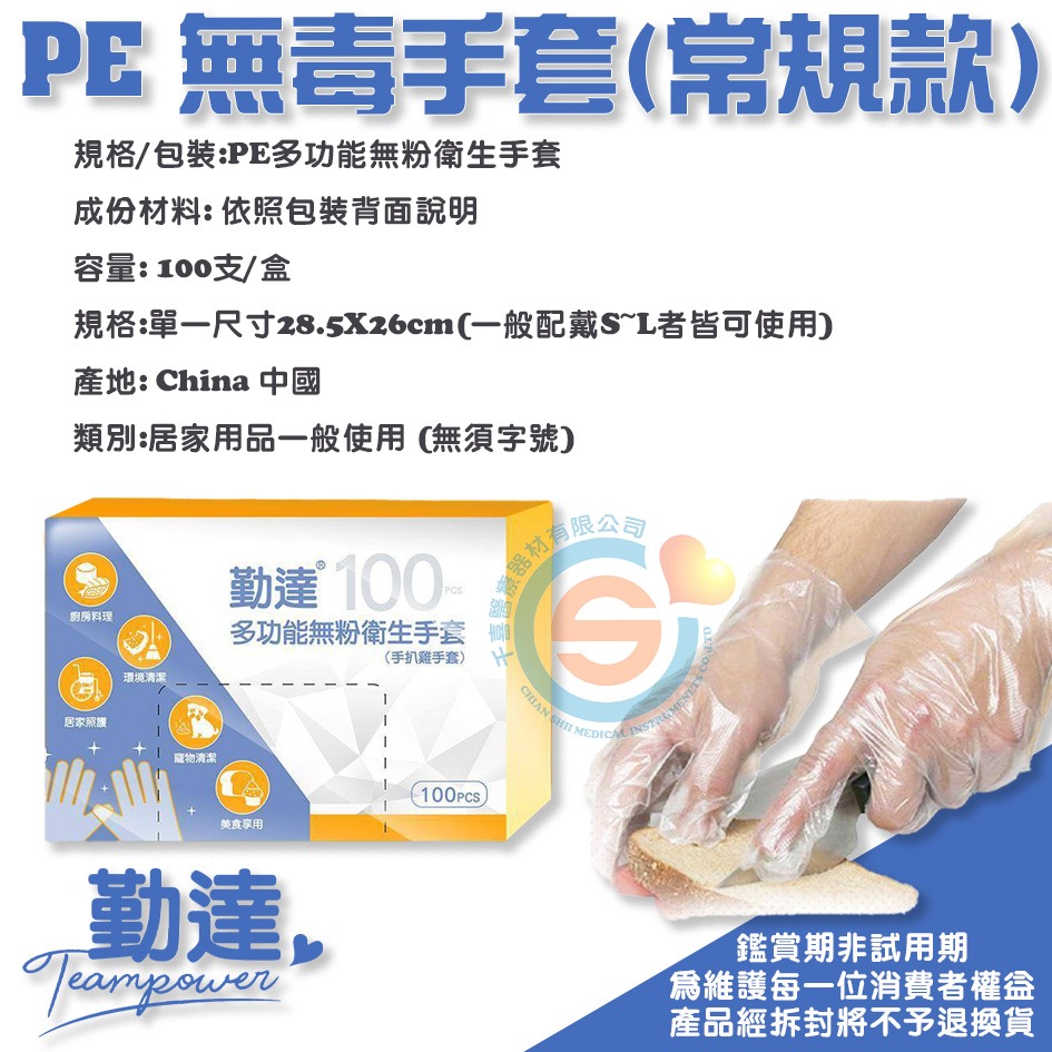 豪品 三花 H3581型 手扒雞手套 勤達 PE透明手套 手扒雞手套 拋棄式手套 可接觸食物手套 千喜醫療 台灣企劃設計-細節圖4
