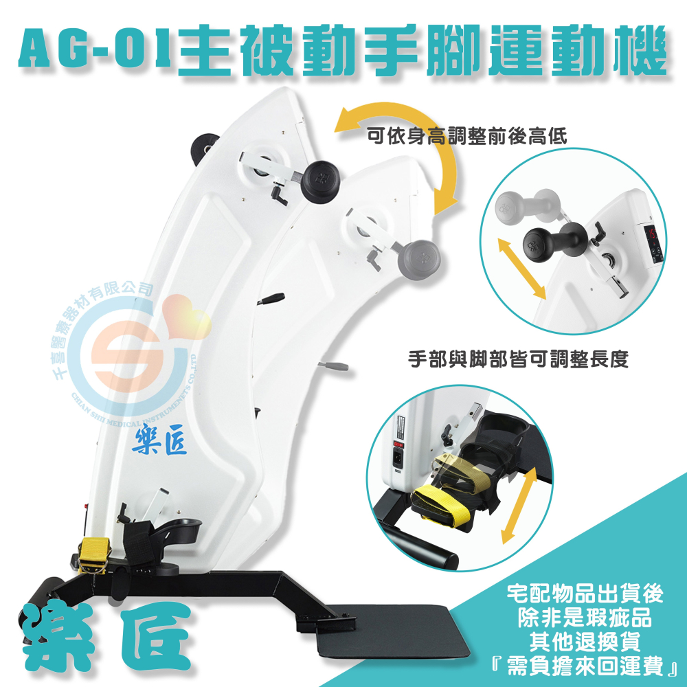 AG-01主被動手腳運動機 主被動式 手腳復健 腳踏器 協調訓練 復健器材 主被動運動機 上下肢活動訓練器 樂匠-細節圖2