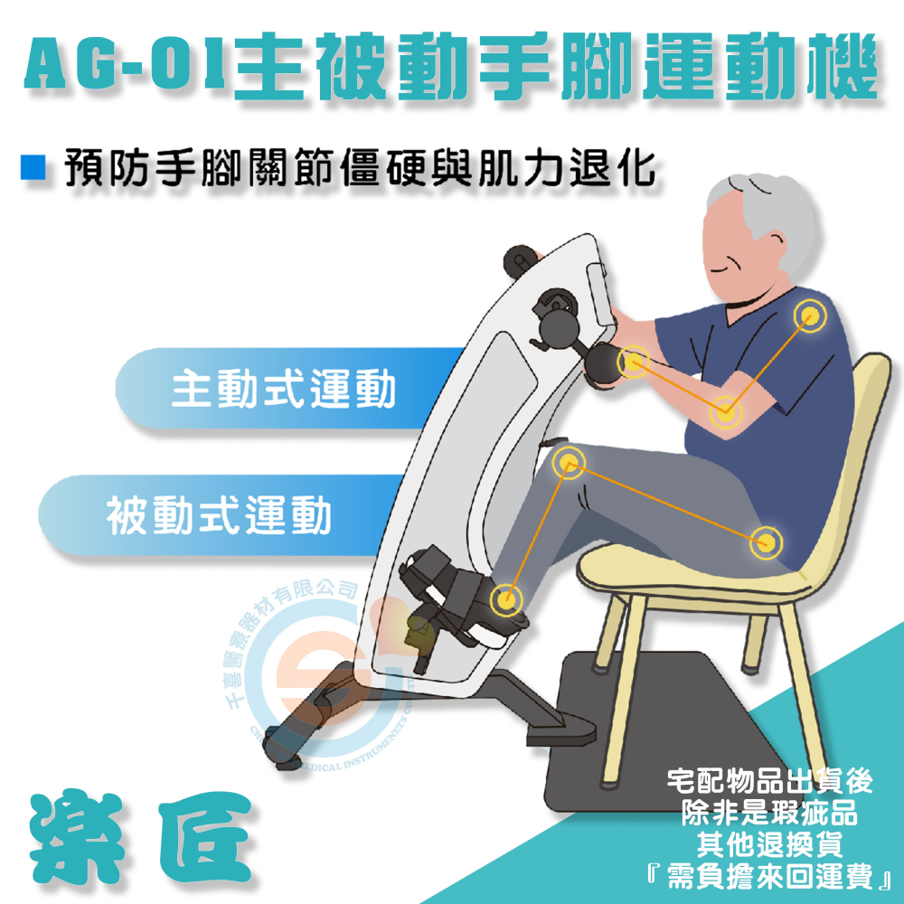 AG-01主被動手腳運動機 主被動式 手腳復健 腳踏器 協調訓練 復健器材 主被動運動機 上下肢活動訓練器 樂匠-細節圖3