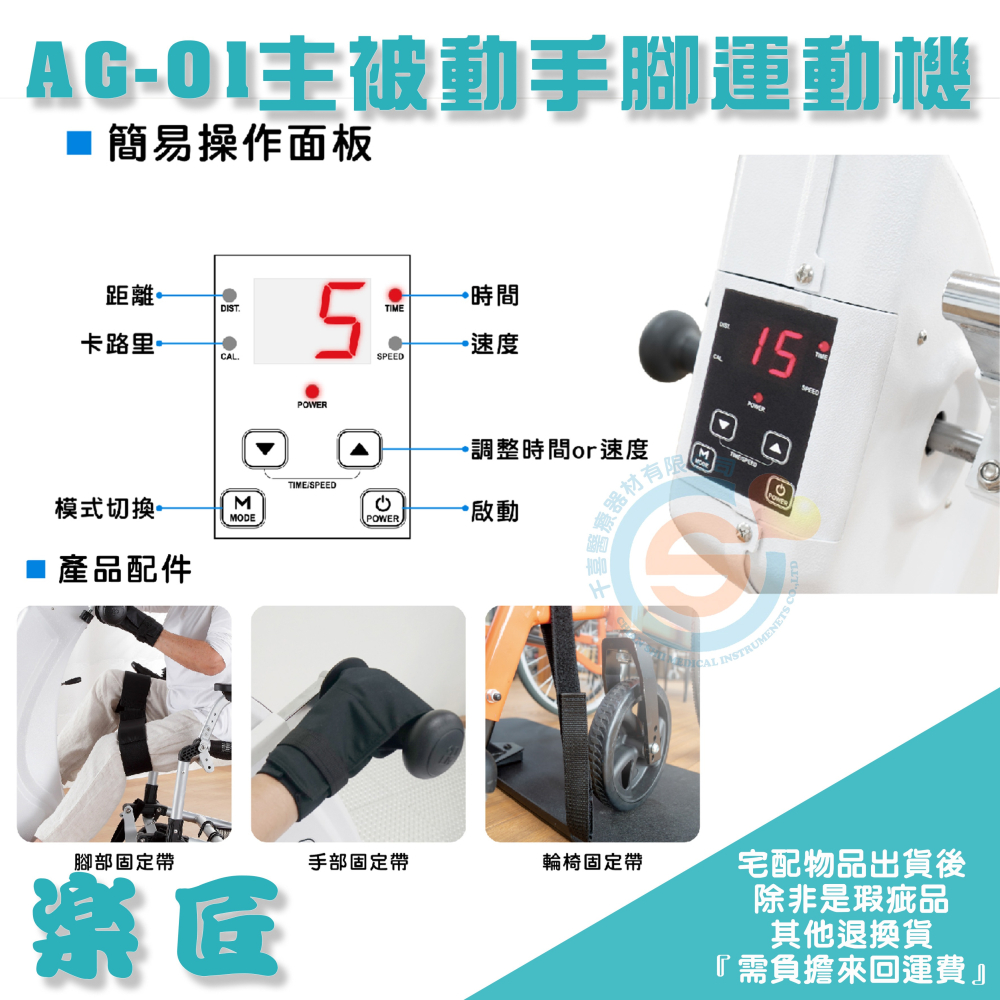 AG-01主被動手腳運動機 主被動式 手腳復健 腳踏器 協調訓練 復健器材 主被動運動機 上下肢活動訓練器 樂匠-細節圖4