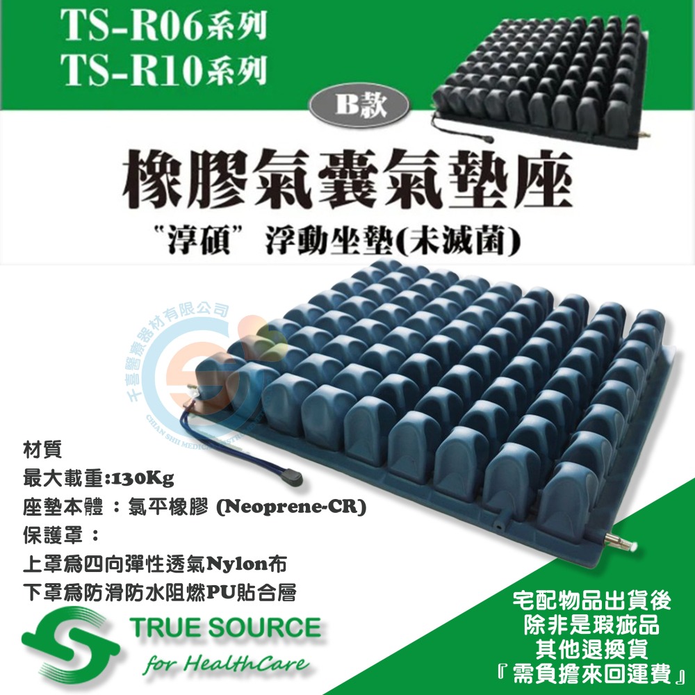 TRUE SOURCE 淳碩 TS-R06 / R10 橡膠氣囊氣墊座(基礎型) B款氣墊座 充氣座墊 橡膠充氣式座墊-細節圖5