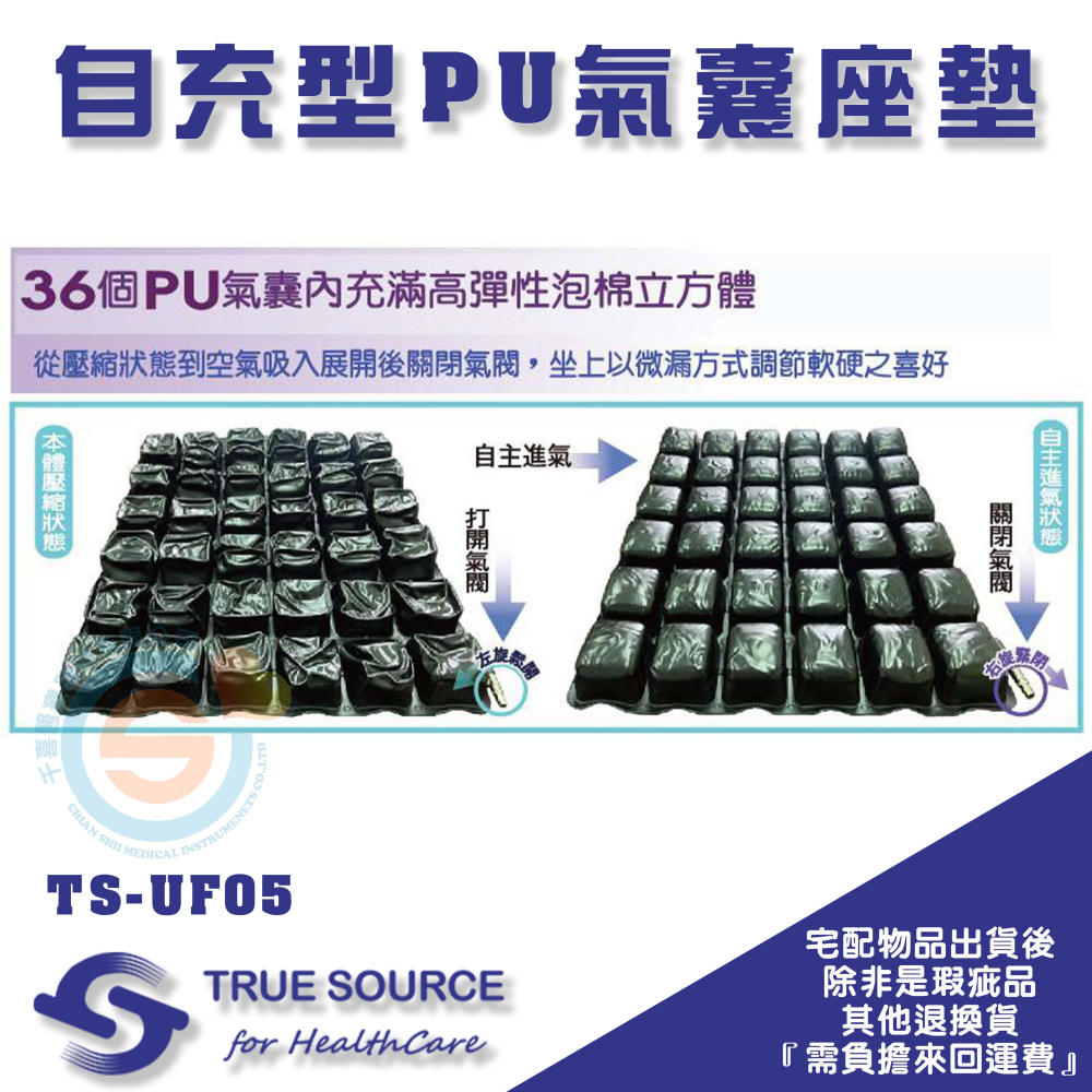 TRUE SOURCE 淳碩 TS-UF05 自充型PU氣囊座墊 輪椅座墊 減壓座墊 辦公椅座墊 辦公室久坐 上班族-細節圖2