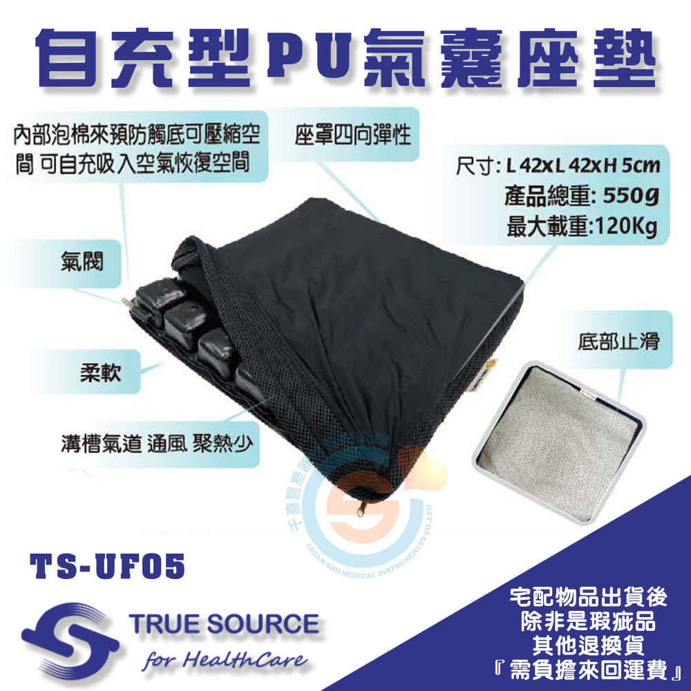 TRUE SOURCE 淳碩 TS-UF05 自充型PU氣囊座墊 輪椅座墊 減壓座墊 辦公椅座墊 辦公室久坐 上班族-細節圖3
