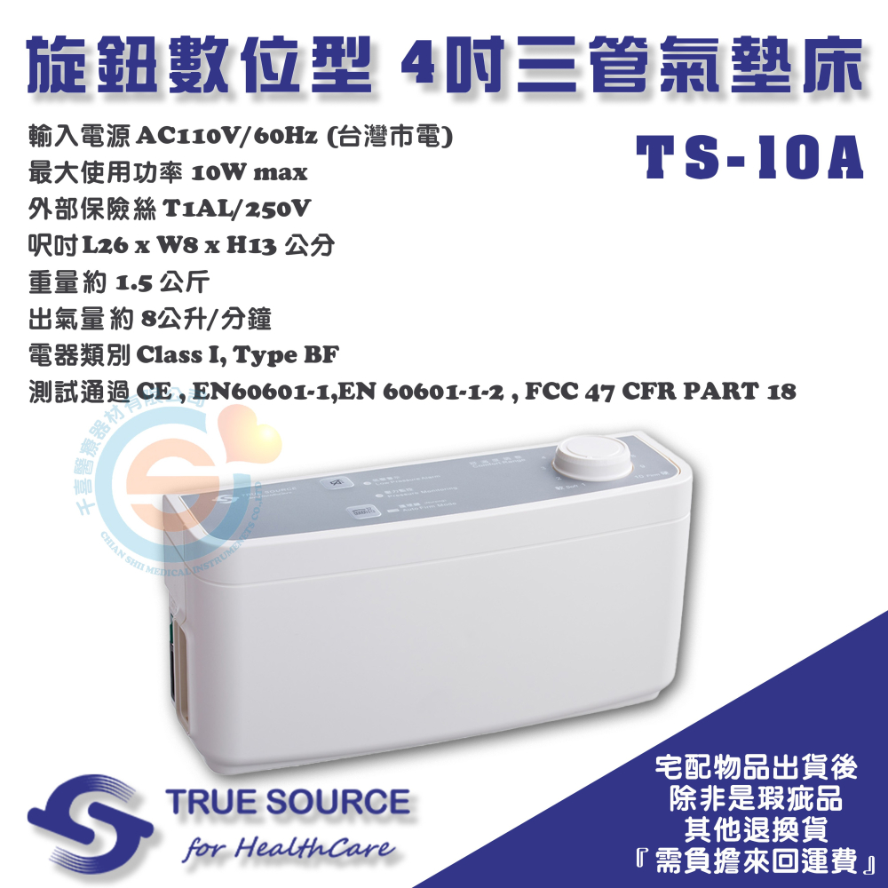 TRUE SOURCE 淳碩 TS-10A 旋扭數位旋鈕型 4吋三管氣墊床 減壓氣墊床 空氣床 防褥瘡氣墊床 減壓床墊-細節圖4