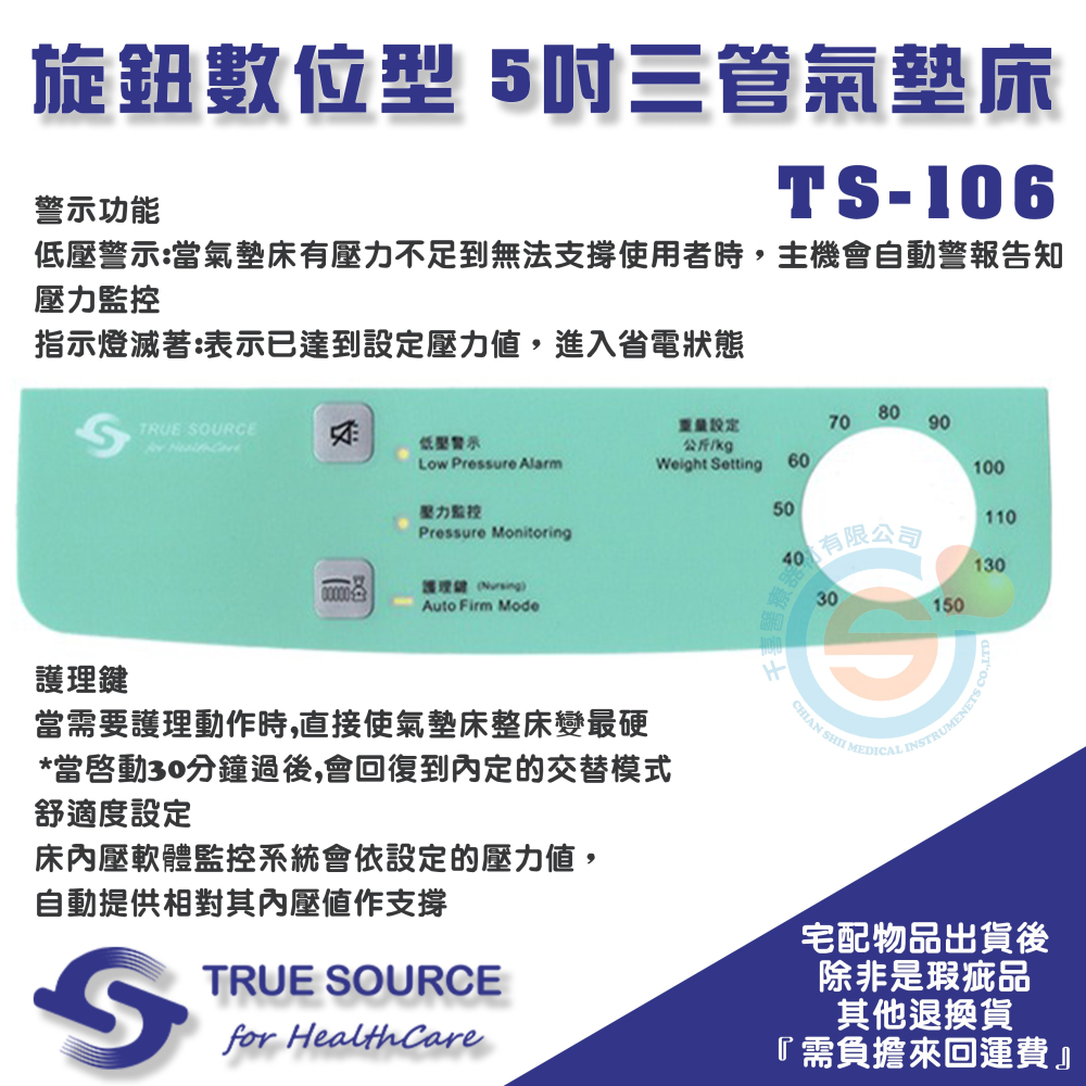 TRUE SOURCE 淳碩 TS-106 旋鈕數位型三管交替5吋 多功能減壓氣墊床 減壓床墊 防褥瘡床墊 防褥瘡氣墊床-細節圖2
