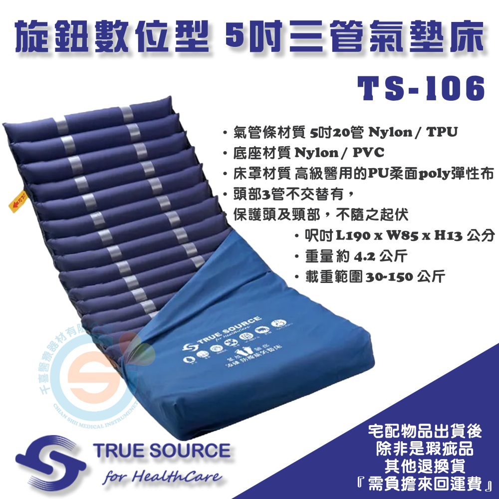 TRUE SOURCE 淳碩 TS-106 旋鈕數位型三管交替5吋 多功能減壓氣墊床 減壓床墊 防褥瘡床墊 防褥瘡氣墊床-細節圖3
