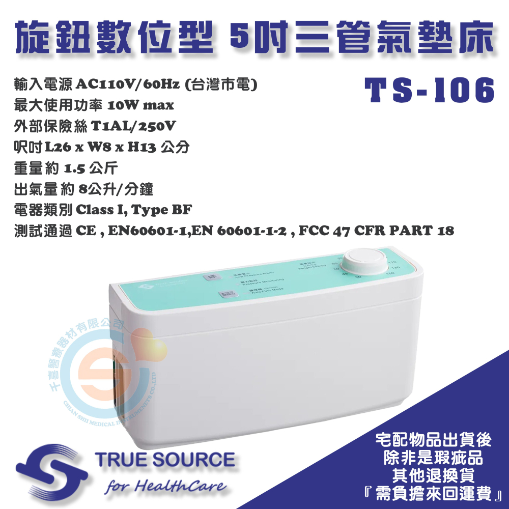 TRUE SOURCE 淳碩 TS-106 旋鈕數位型三管交替5吋 多功能減壓氣墊床 減壓床墊 防褥瘡床墊 防褥瘡氣墊床-細節圖4