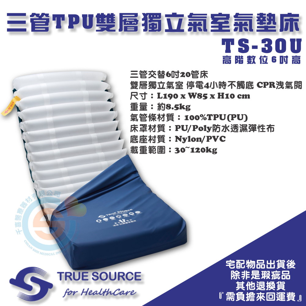TRUE SOURCE 淳碩 TS-30U 高階數位進階型 6吋三管純TPU雙層獨立氣室氣墊床 多功能減壓氣墊床 減壓床-細節圖3