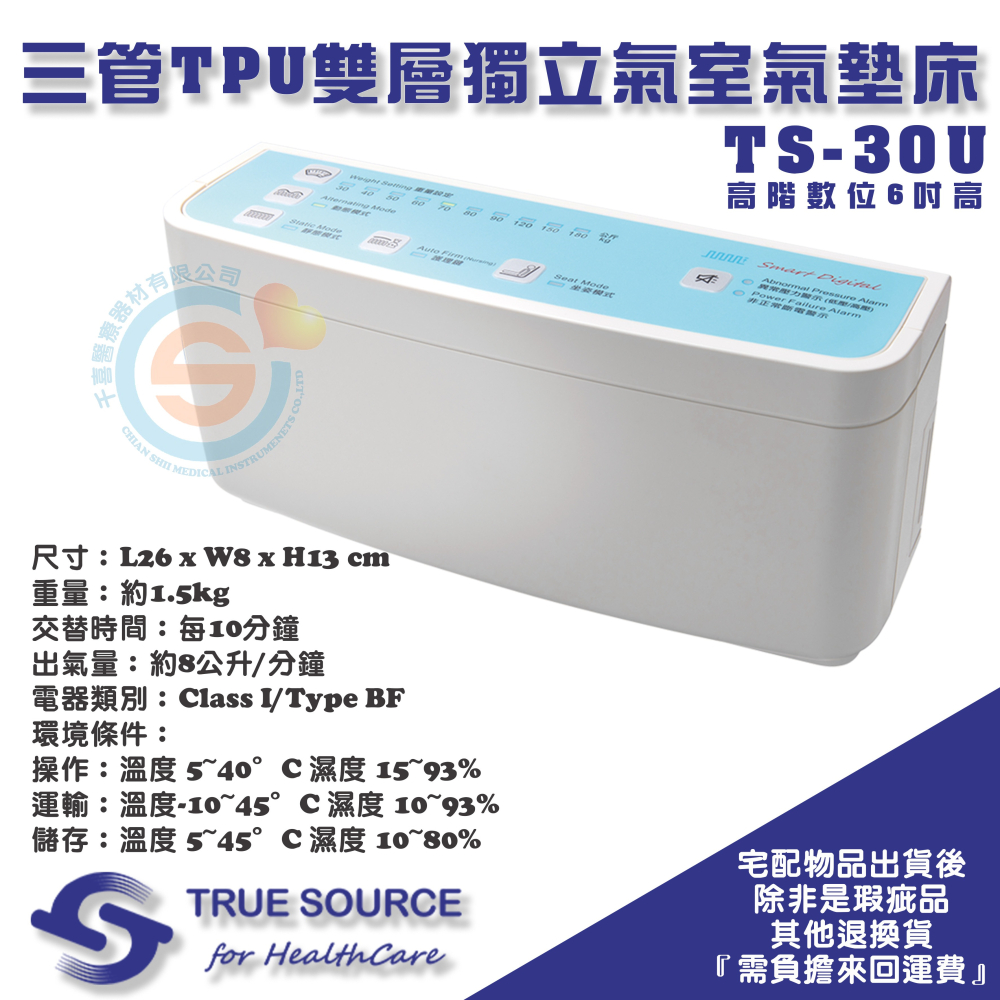 TRUE SOURCE 淳碩 TS-30U 高階數位進階型 6吋三管純TPU雙層獨立氣室氣墊床 多功能減壓氣墊床 減壓床-細節圖4