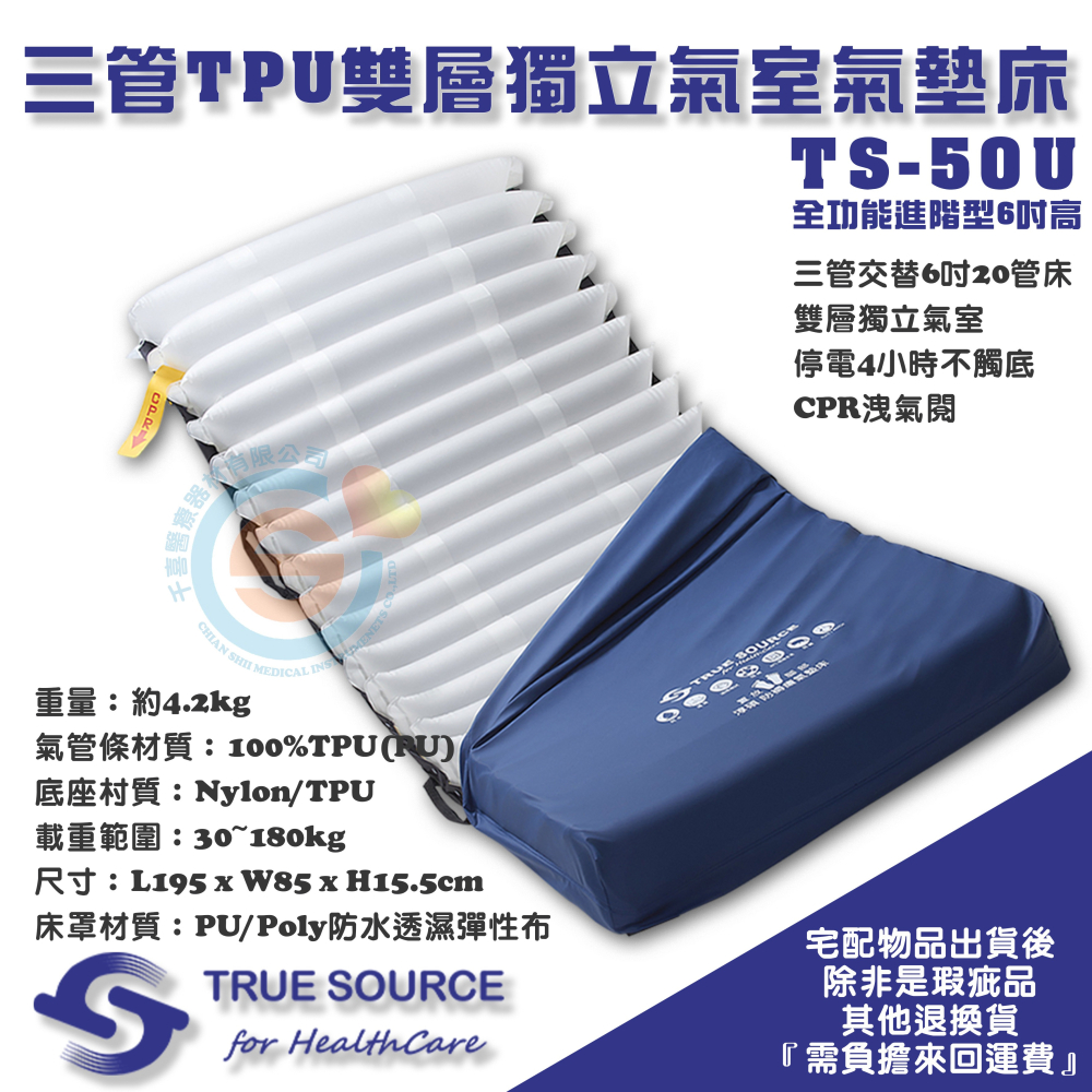 TRUE SOURCE 淳碩 TS-50U 全功能數位進階型 6吋三管純TPU雙層獨立氣室氣墊床 多功能減壓氣墊床 減壓-細節圖3