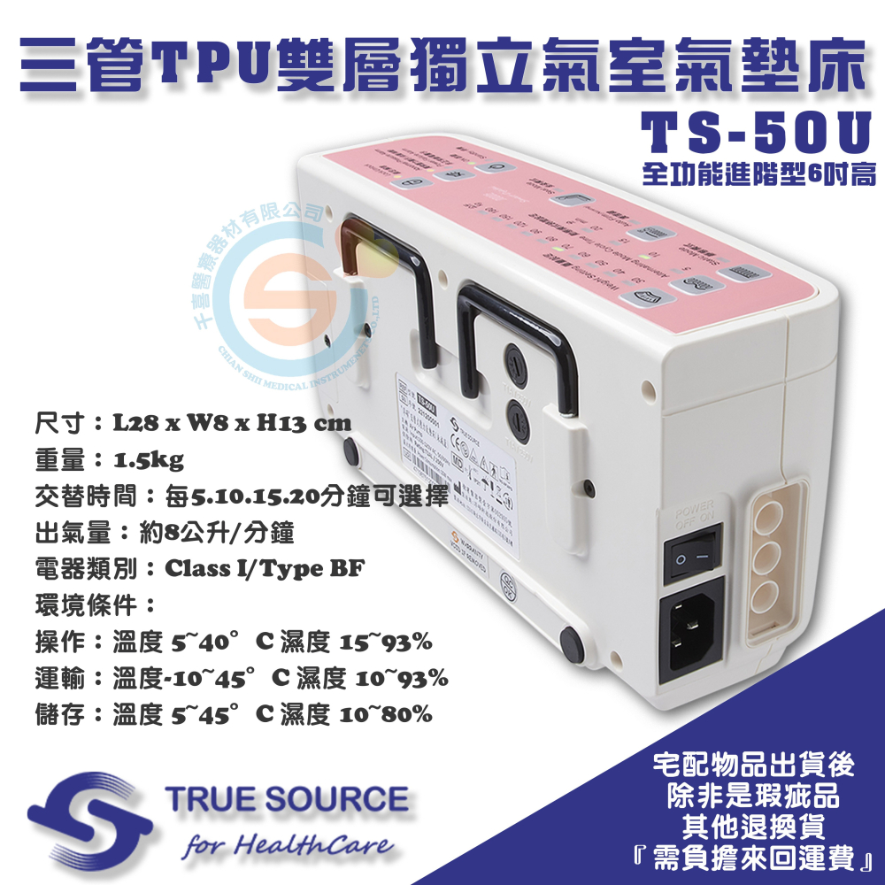 TRUE SOURCE 淳碩 TS-50U 全功能數位進階型 6吋三管純TPU雙層獨立氣室氣墊床 多功能減壓氣墊床 減壓-細節圖4