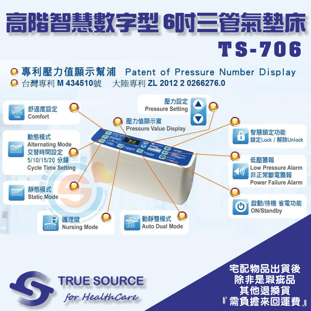 TRUE SOURCE 淳碩 TS-706 高階智慧數字型 6吋三管氣墊床 減壓床墊 斷電不觸底 防褥瘡床墊 防褥瘡氣墊-細節圖2