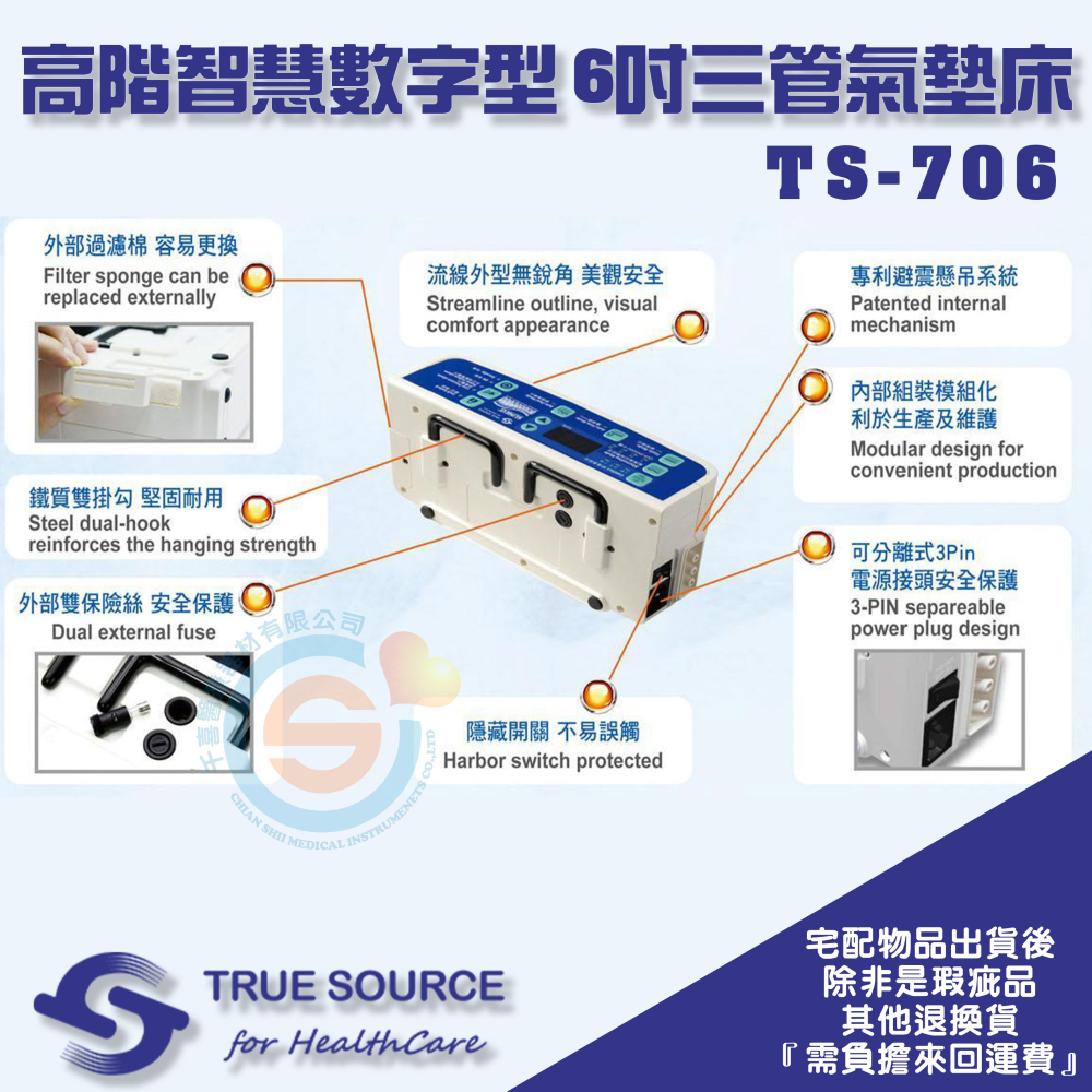 TRUE SOURCE 淳碩 TS-706 高階智慧數字型 6吋三管氣墊床 減壓床墊 斷電不觸底 防褥瘡床墊 防褥瘡氣墊-細節圖3