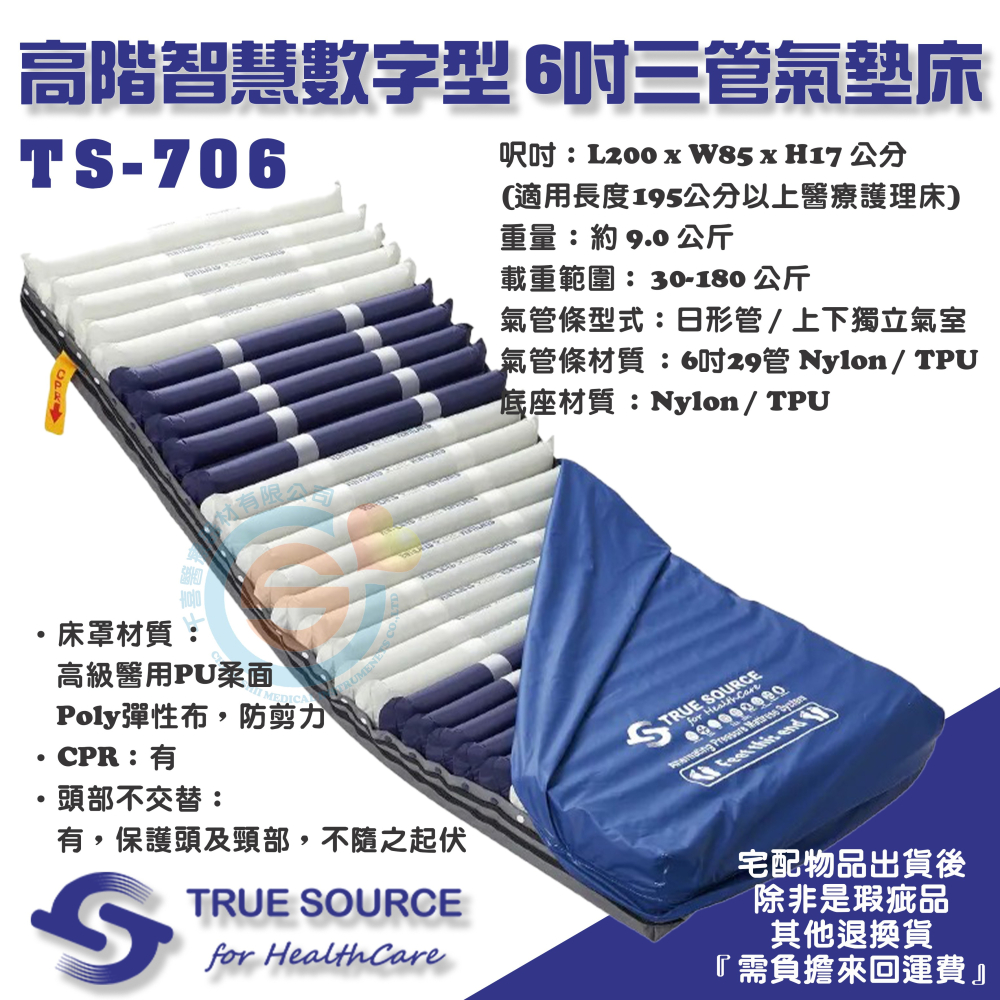 TRUE SOURCE 淳碩 TS-706 高階智慧數字型 6吋三管氣墊床 減壓床墊 斷電不觸底 防褥瘡床墊 防褥瘡氣墊-細節圖5