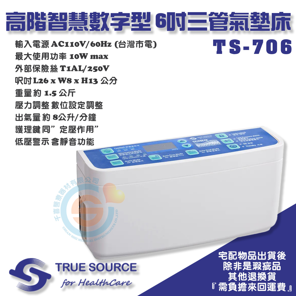 TRUE SOURCE 淳碩 TS-706 高階智慧數字型 6吋三管氣墊床 減壓床墊 斷電不觸底 防褥瘡床墊 防褥瘡氣墊-細節圖6