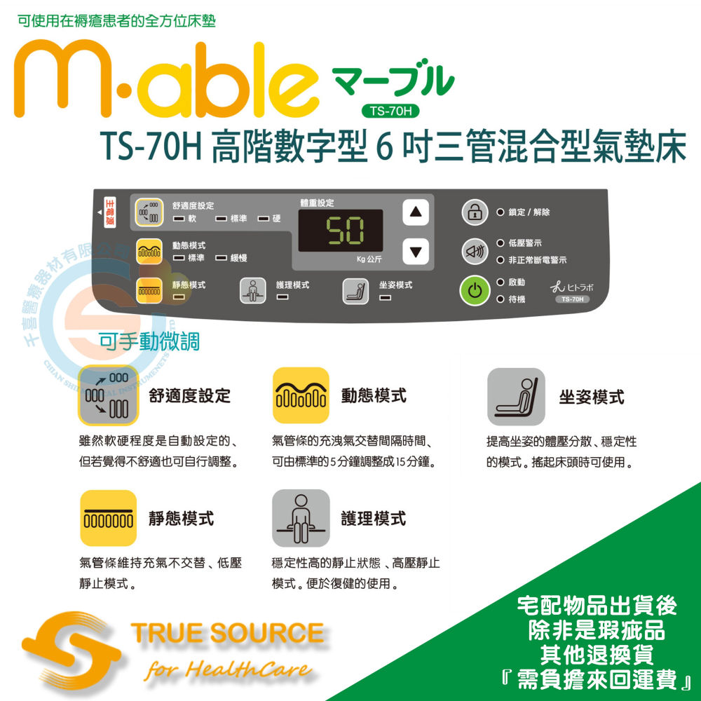 TRUE SOURCE 淳碩 TS-70H高階數字型6吋三管混合型氣墊床 減壓床墊 斷電不觸底 防褥瘡床墊 防褥瘡氣墊-細節圖2
