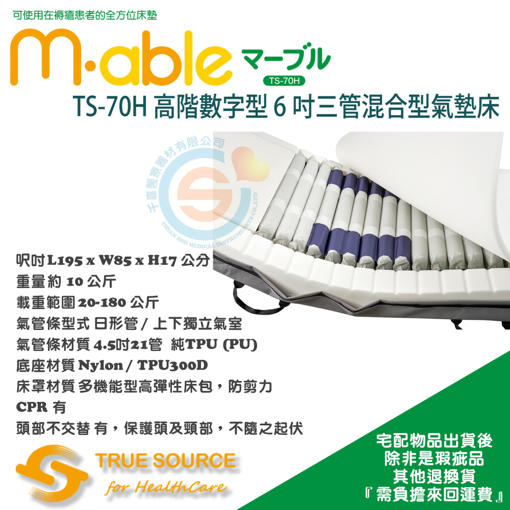 TRUE SOURCE 淳碩 TS-70H高階數字型6吋三管混合型氣墊床 減壓床墊 斷電不觸底 防褥瘡床墊 防褥瘡氣墊-細節圖3