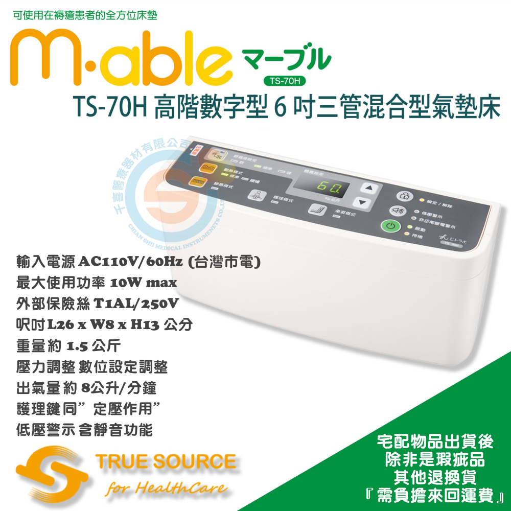TRUE SOURCE 淳碩 TS-70H高階數字型6吋三管混合型氣墊床 減壓床墊 斷電不觸底 防褥瘡床墊 防褥瘡氣墊-細節圖4