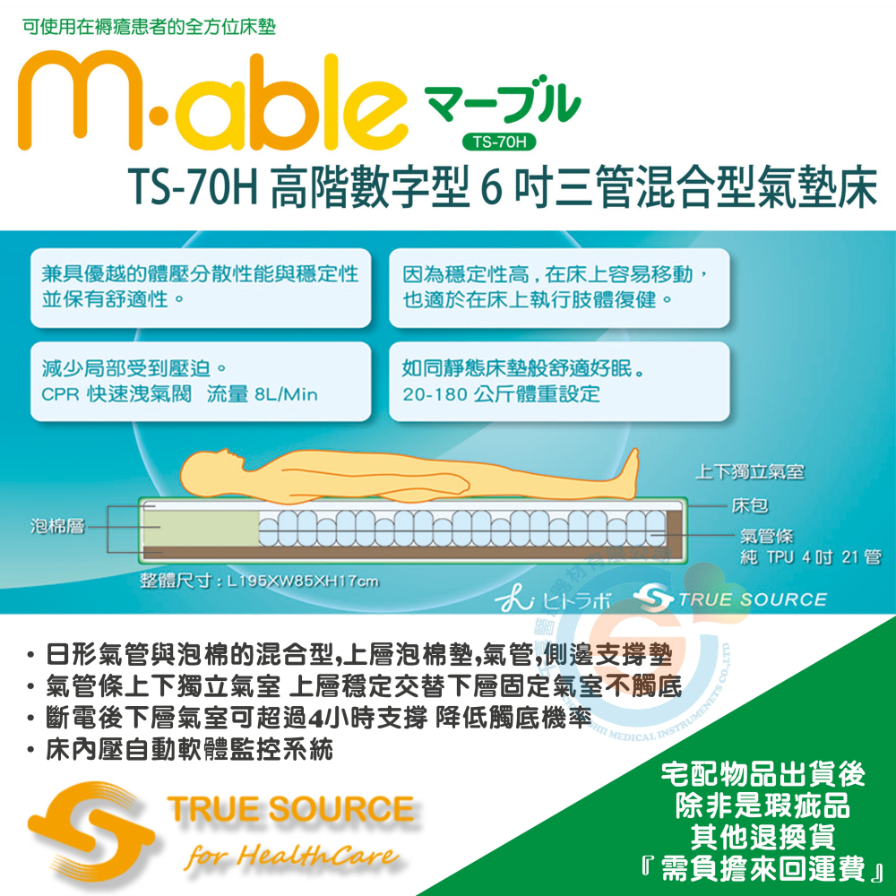 TRUE SOURCE 淳碩 TS-70H高階數字型6吋三管混合型氣墊床 減壓床墊 斷電不觸底 防褥瘡床墊 防褥瘡氣墊-細節圖5