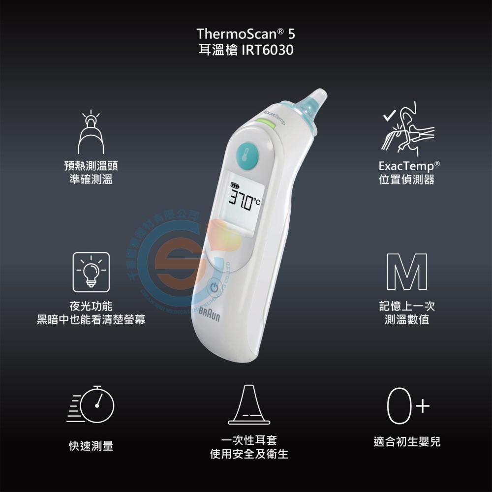 百靈 ThermoScan® 5 耳溫槍 IRT6030 夜光功能 位置偵測系統 專利1秒預熱測溫頭 台灣原廠公司貨-細節圖2