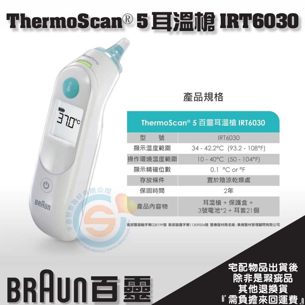 百靈 ThermoScan® 5 耳溫槍 IRT6030 夜光功能 位置偵測系統 專利1秒預熱測溫頭 台灣原廠公司貨-細節圖4