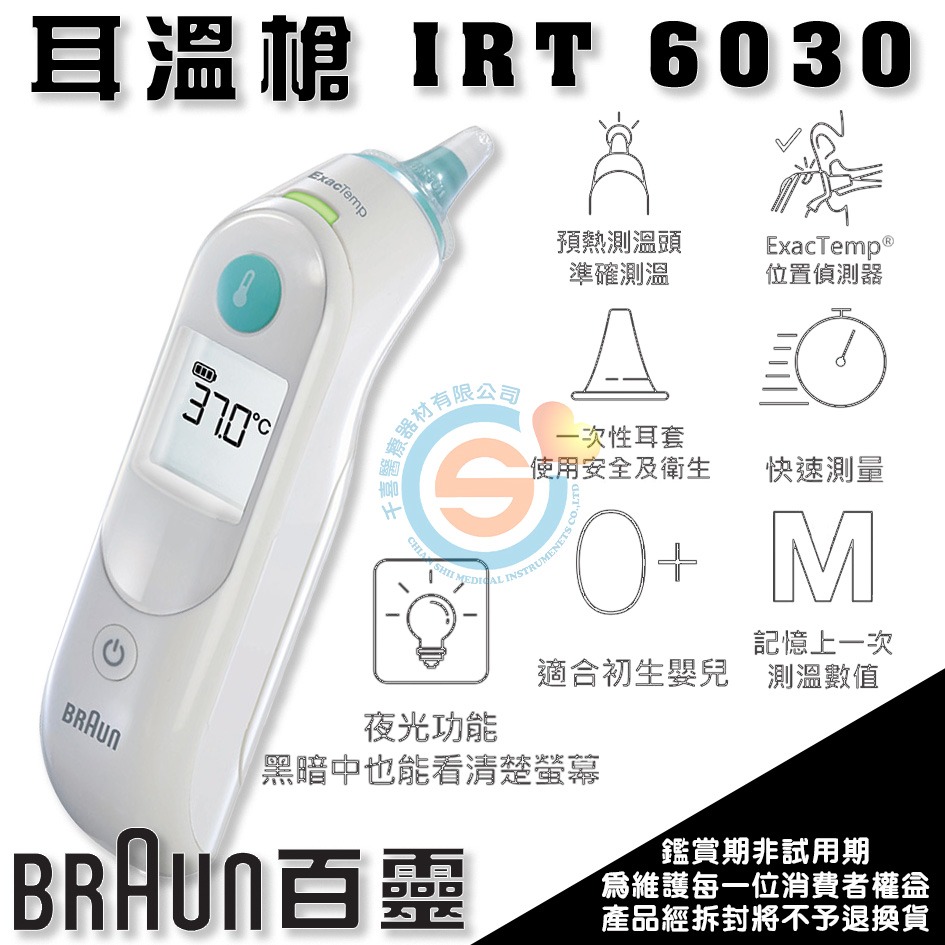 百靈 ThermoScan® 5 耳溫槍 IRT6030 夜光功能 位置偵測系統 專利1秒預熱測溫頭 台灣原廠公司貨-細節圖2