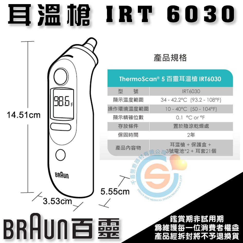 百靈 ThermoScan® 5 耳溫槍 IRT6030 夜光功能 位置偵測系統 專利1秒預熱測溫頭 台灣原廠公司貨-細節圖3