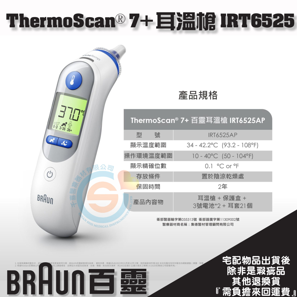 百靈 ThermoScan® 7 耳溫槍 IRT6525 年齡調整 夜間模式 顏色提示 預熱測溫頭 原廠公司貨 實體門市-細節圖6