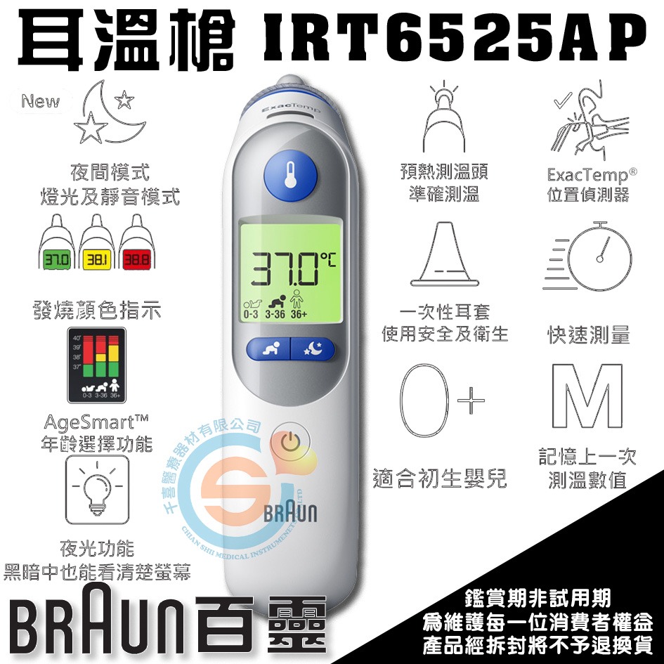 百靈 ThermoScan® 7 耳溫槍 IRT6525 年齡調整 夜間模式 顏色提示 預熱測溫頭 原廠公司貨 實體門市-細節圖2