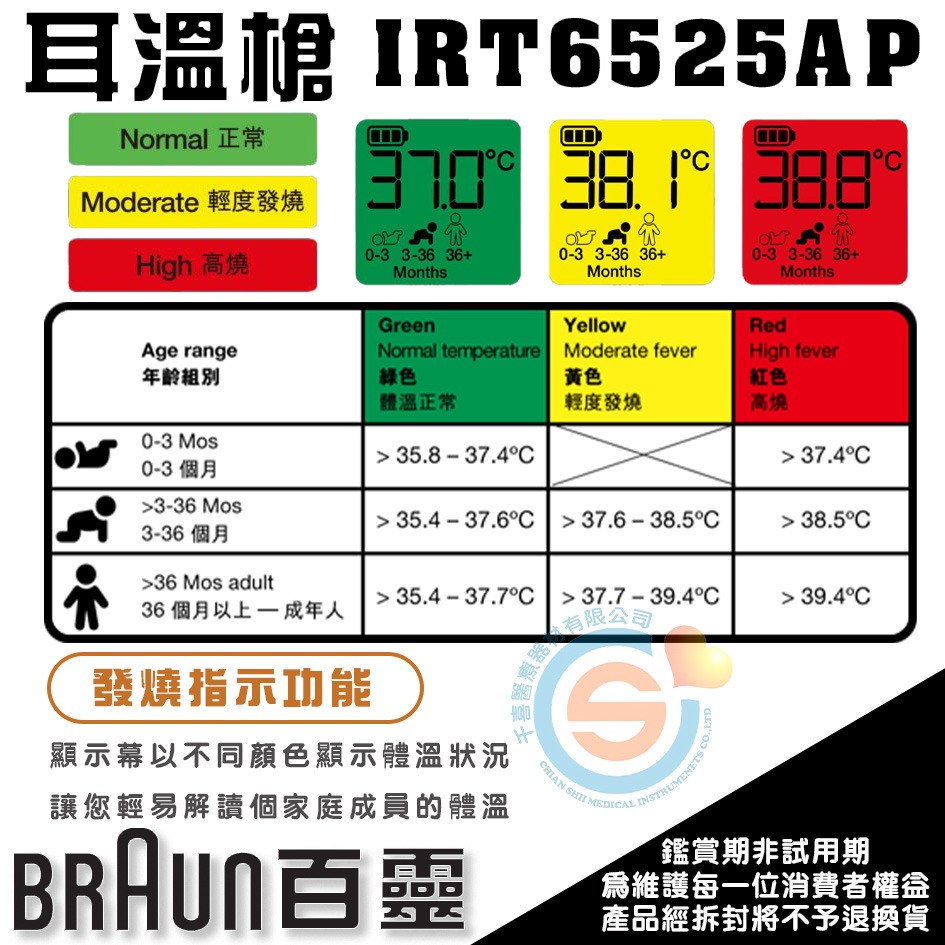 百靈 ThermoScan® 7 耳溫槍 IRT6525 年齡調整 夜間模式 顏色提示 預熱測溫頭 原廠公司貨 實體門市-細節圖3