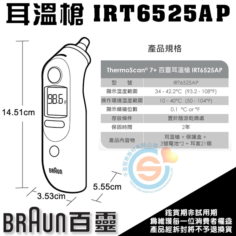百靈 ThermoScan® 7 耳溫槍 IRT6525 年齡調整 夜間模式 顏色提示 預熱測溫頭 原廠公司貨 實體門市-細節圖4