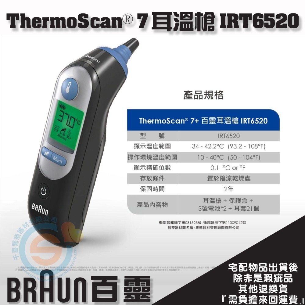 BRAUN 百靈耳溫槍 IRT6520 耳溫槍 彩色背光發燒指示 9組記憶 位置偵測 專利1秒預熱 年齡選擇 原廠公司貨-細節圖5