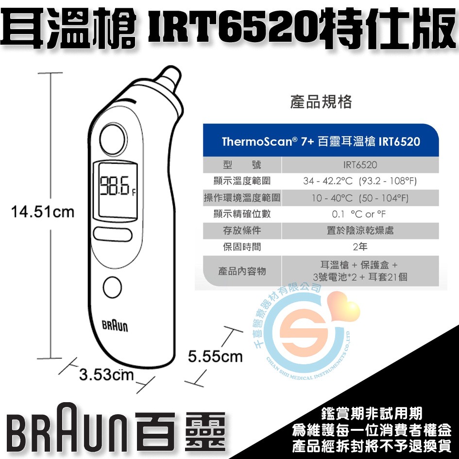 BRAUN 百靈耳溫槍 IRT6520 耳溫槍 彩色背光發燒指示 9組記憶 位置偵測 專利1秒預熱 年齡選擇 原廠公司貨-細節圖4