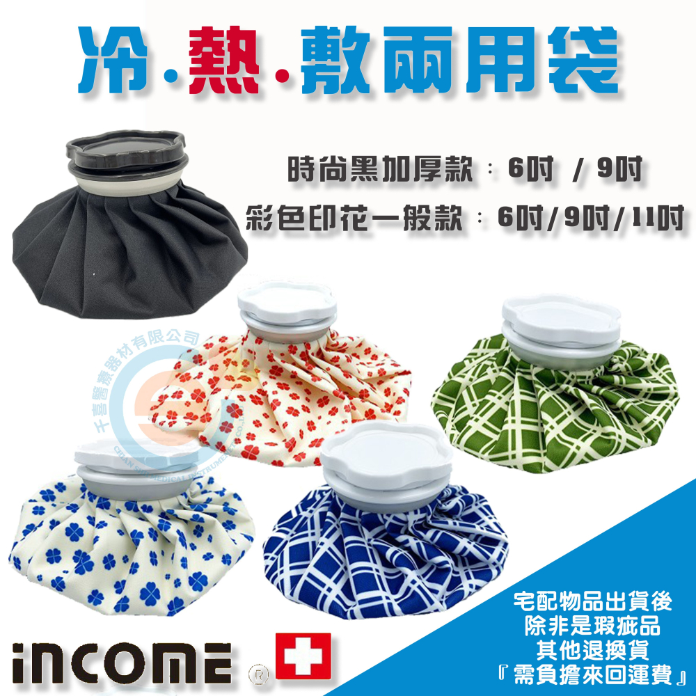 INCOME_英肯 ICC 英肯_黃盒冰熱敷袋系列(一般款/加厚款)冷熱敷袋_6吋 9吋 11吋 台灣製造-細節圖2