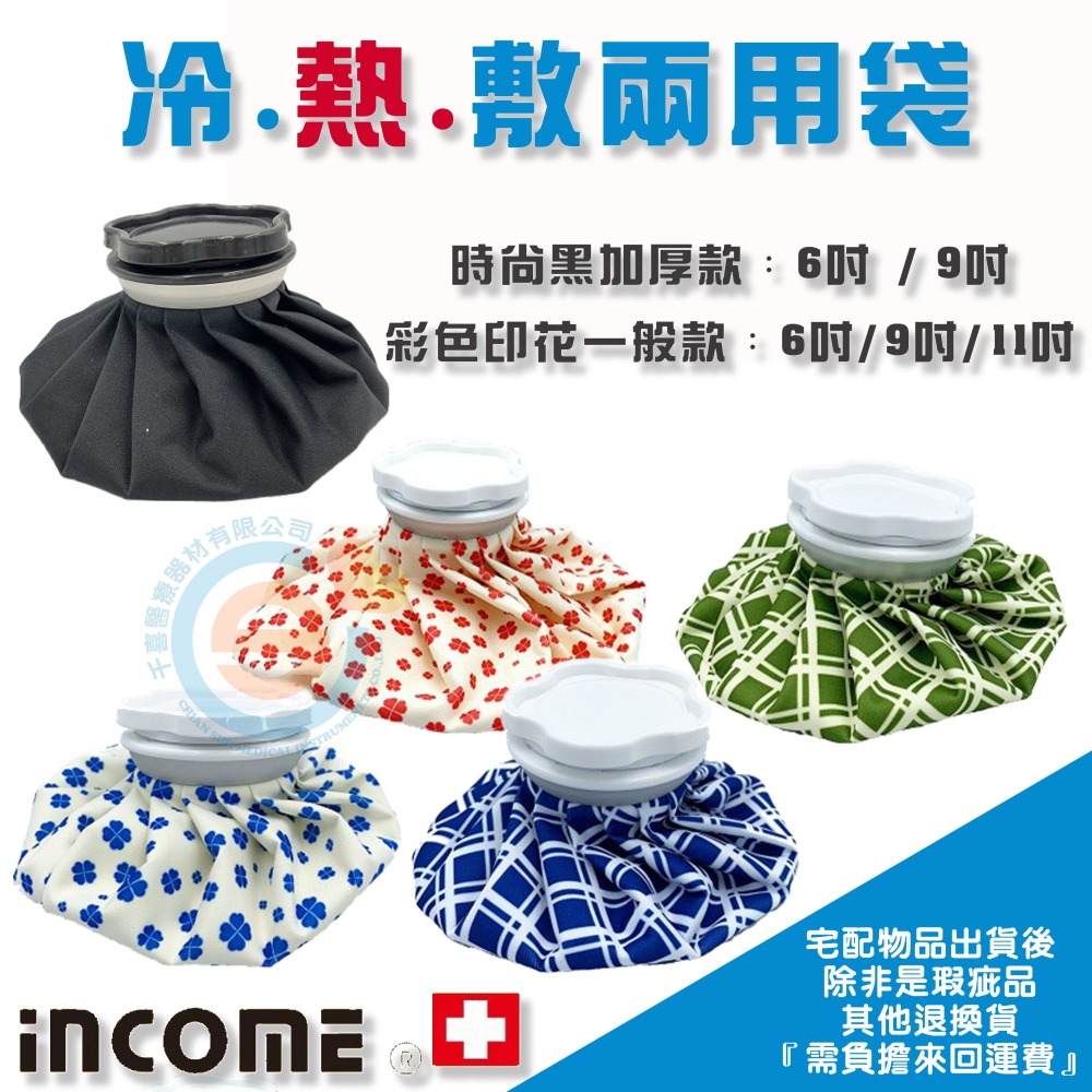 INCOME_英肯 ICC 英肯_黃盒冰熱敷袋系列(一般款/加厚款)冷熱敷袋_6吋 9吋 11吋 台灣製造-細節圖2