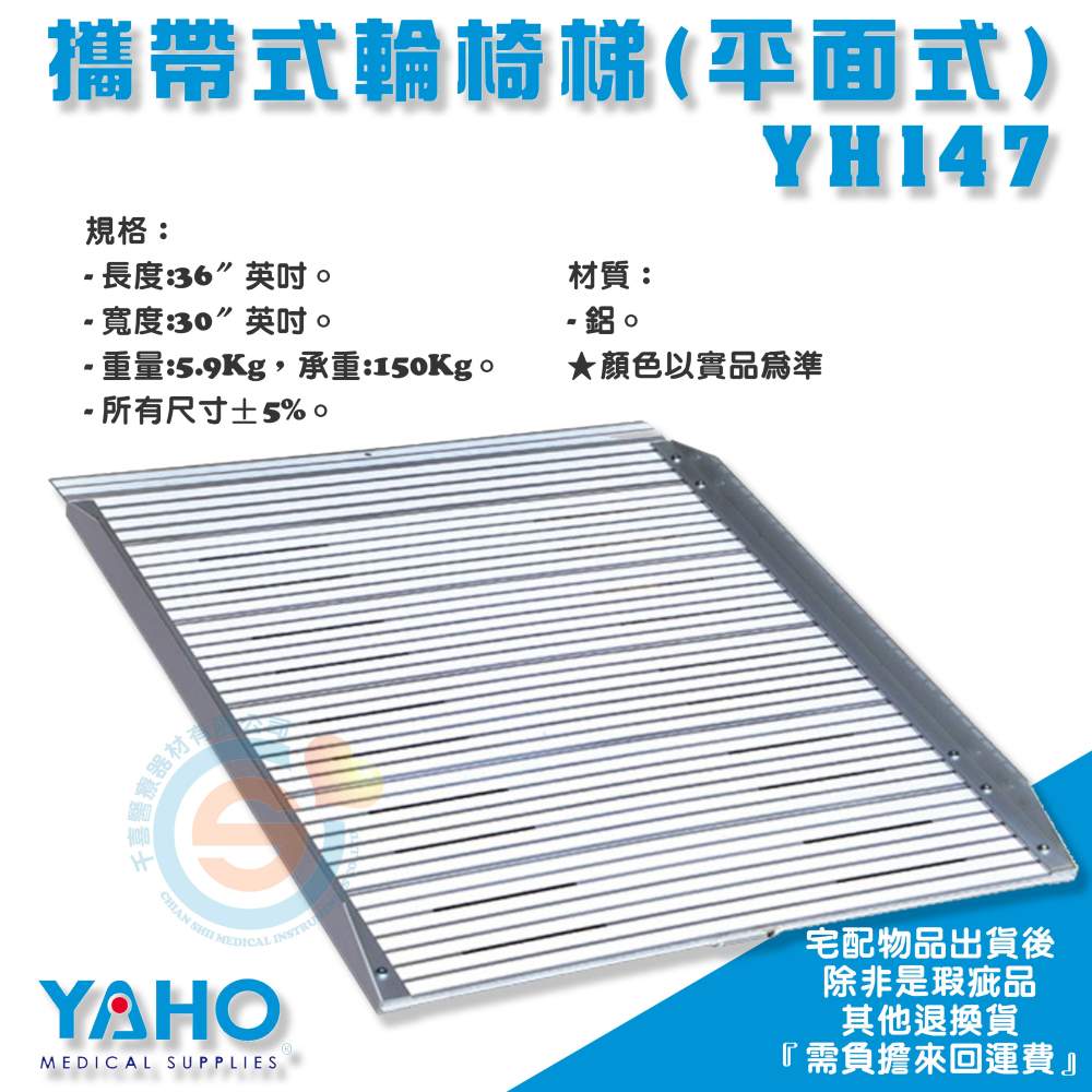 YAHO 耀宏 YH147 攜帶式輪椅梯(平面式)36＂ 鋁合金斜坡板 非固定式斜坡板 無障礙斜坡板-細節圖2